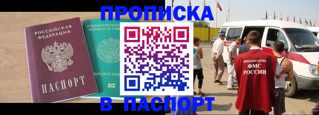 прописка штамп в Глазове